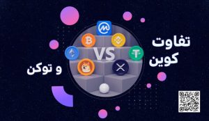 تفاوت کوین و توکن