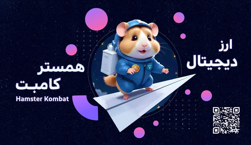 ارز دیجیتال همستر کامبت + کمبو روزانه، کد مورس و کلید همستر